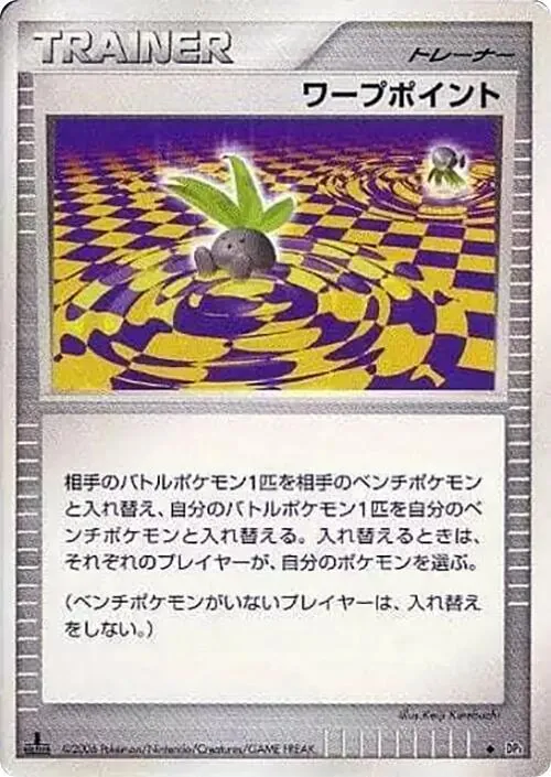 Japanese Space-Time [1st-Edition] Warp Point [1st-Edition] Pokémon card